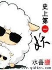 史上第一妖僧漫画