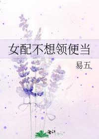 女配不想功德无量全文免费阅读最新章节