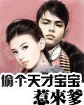 偷个宝宝总裁娶一送一目录