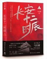 长安十二时辰在线看免费高清完整版